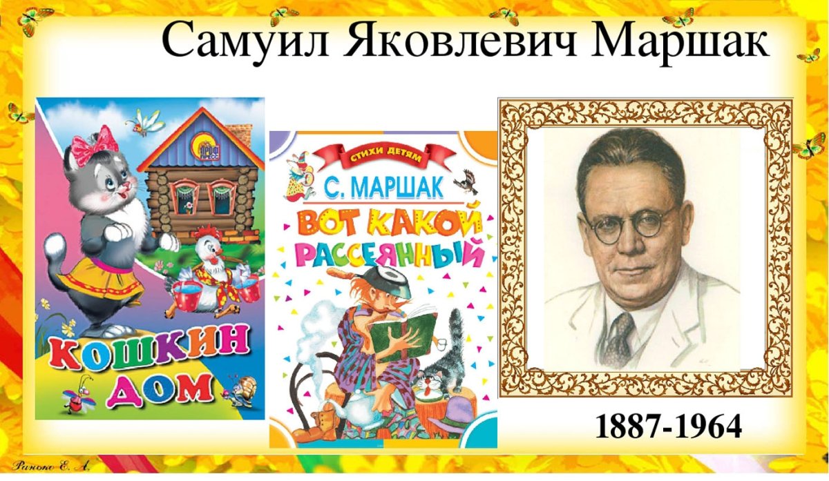Юбилей Самуила Яковлевича Маршака