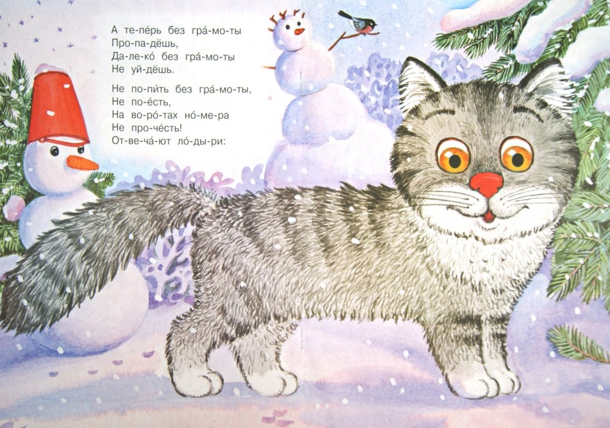 Кот и лодыри Маршак