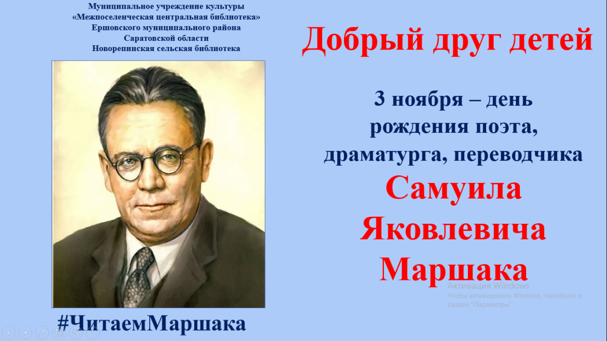 Самуил Яковлевич Маршак 135 лет