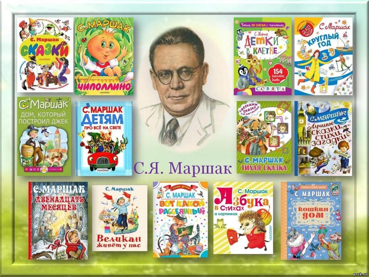 Произведения Маршака для детей список