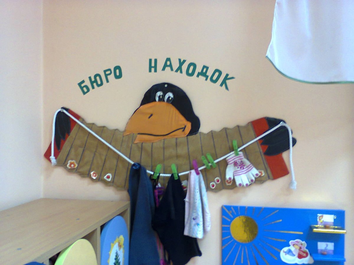 Уголок потерянных вещей в детском саду