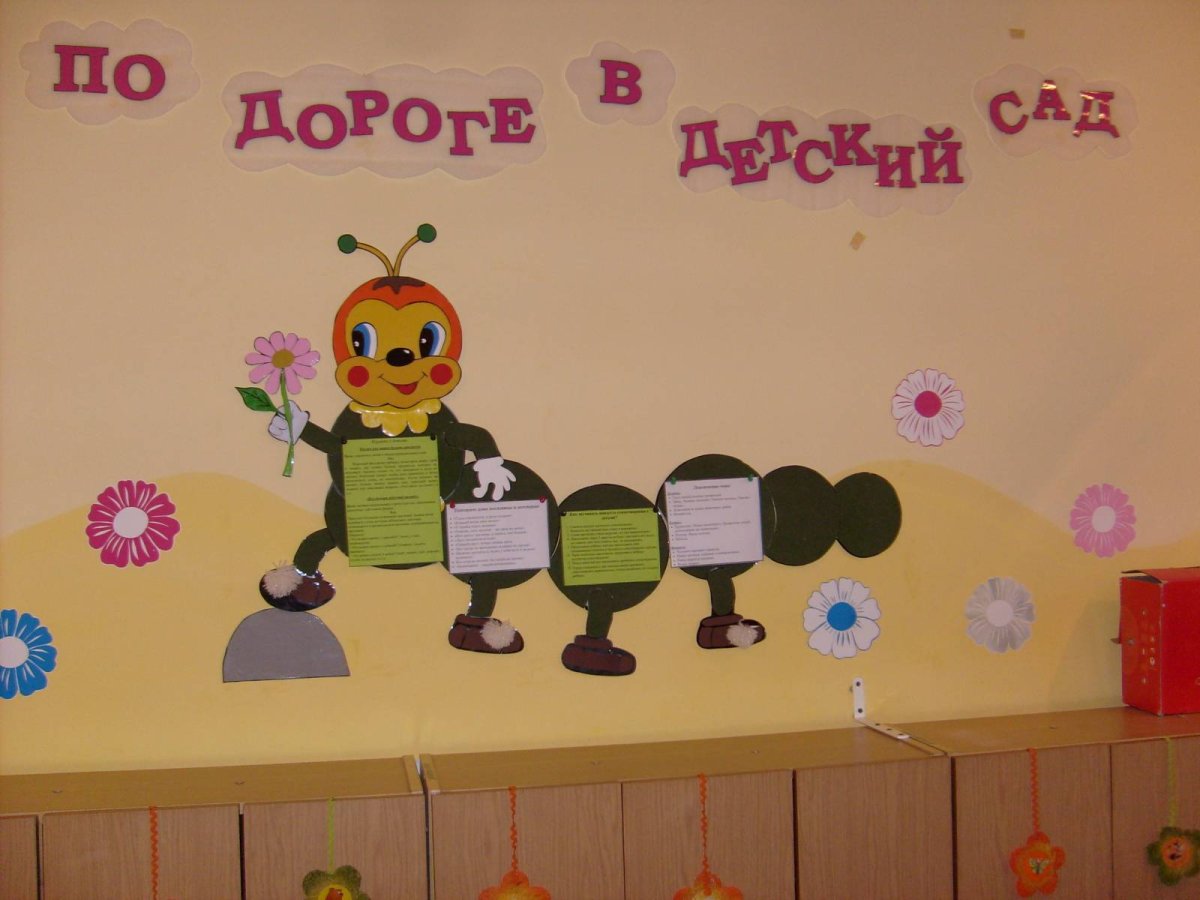 Оформление приёмной в детском саду