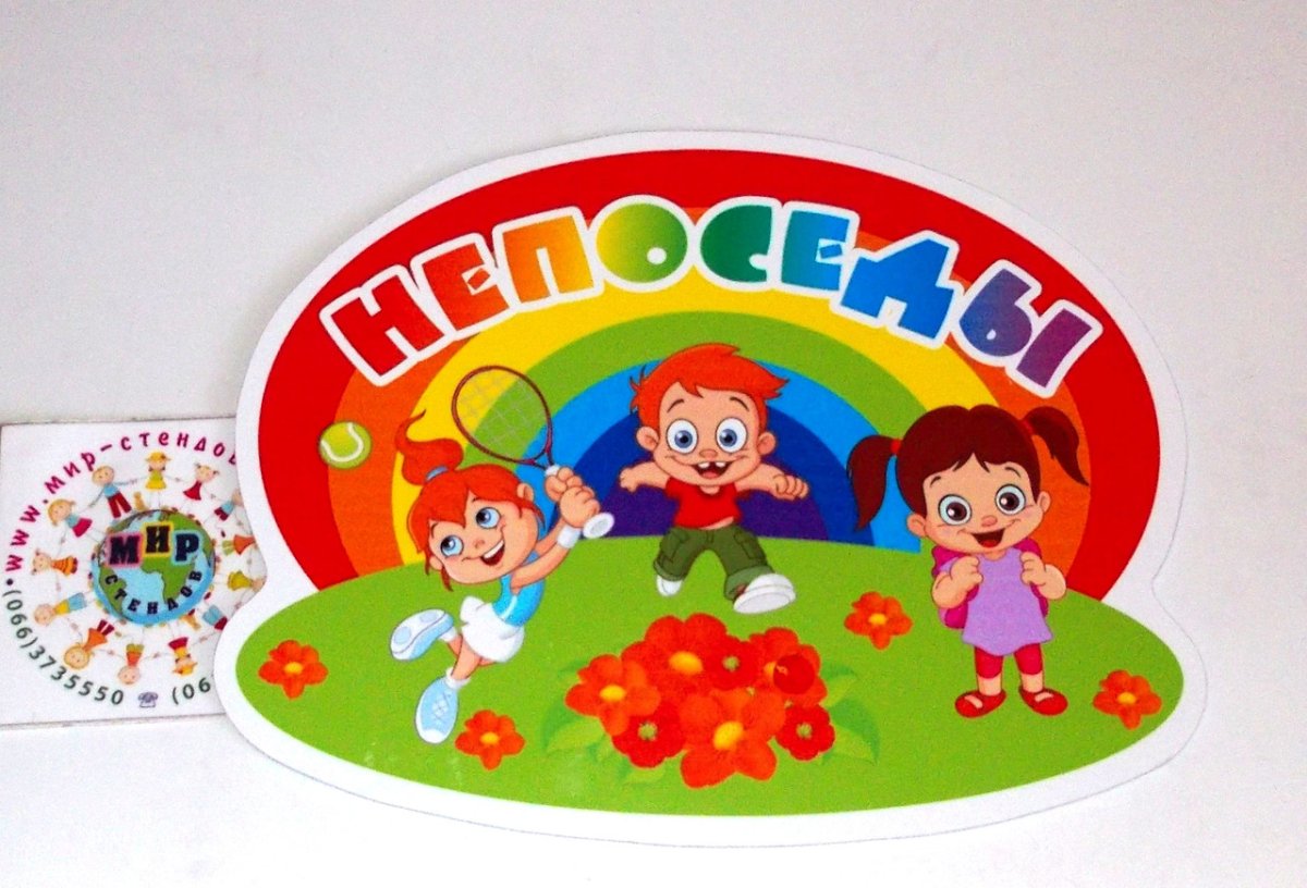 Группа Непоседы в детском саду