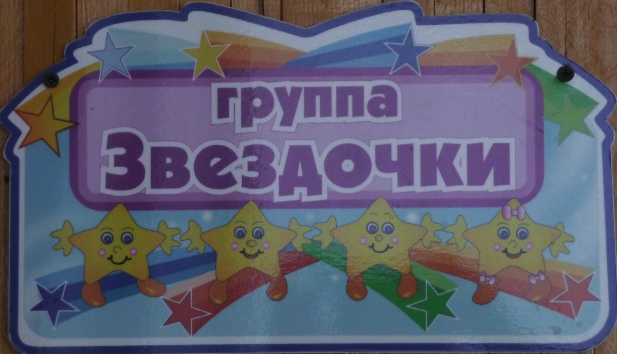 Группа звездочки