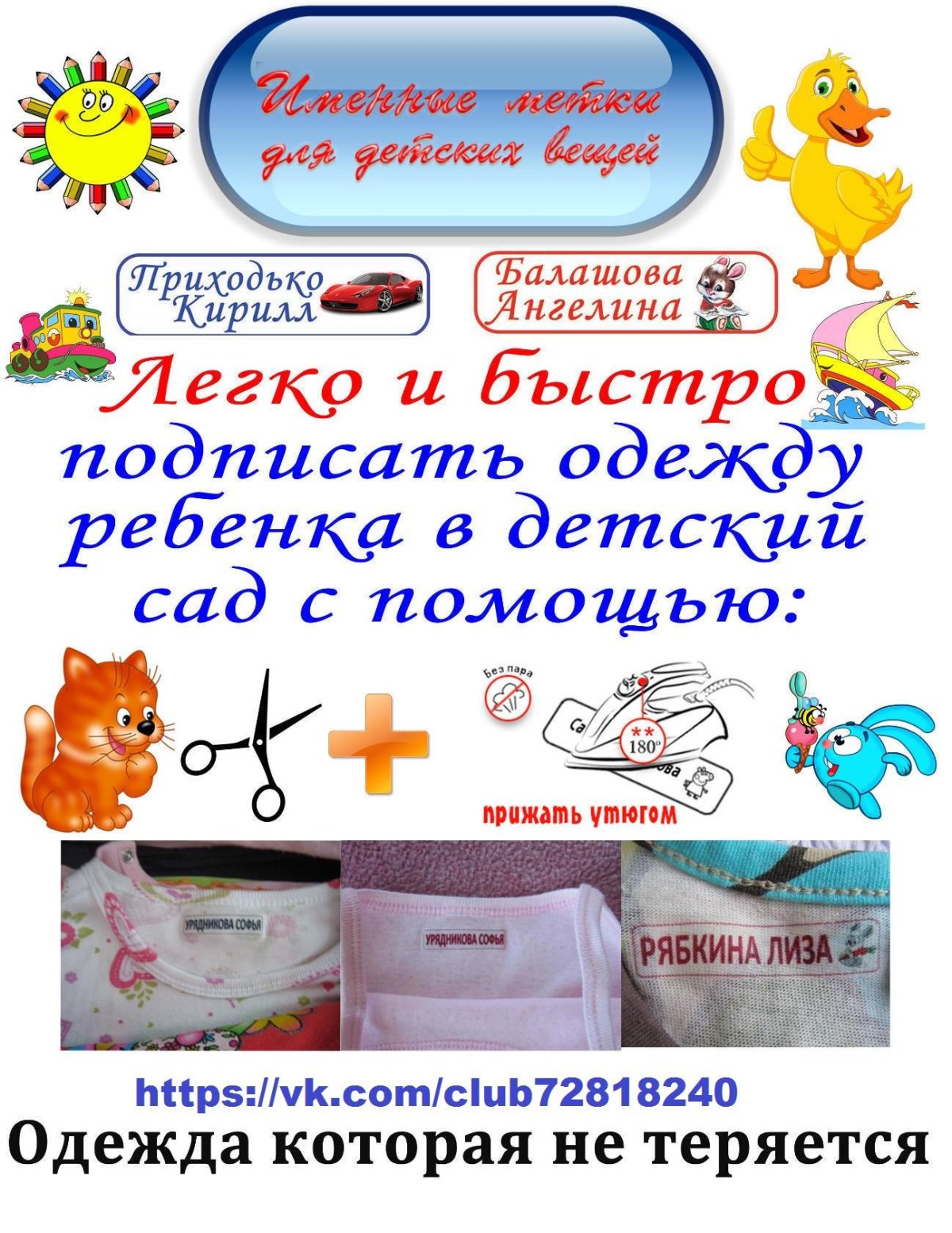 Подписать детскую одежду в садик