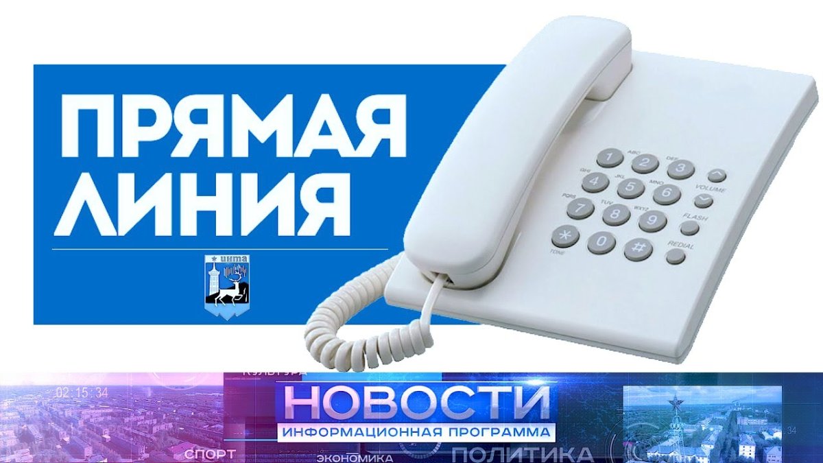 Прямые Телефонные линии