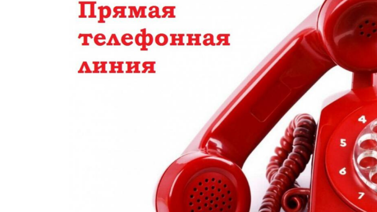 Прямая линия