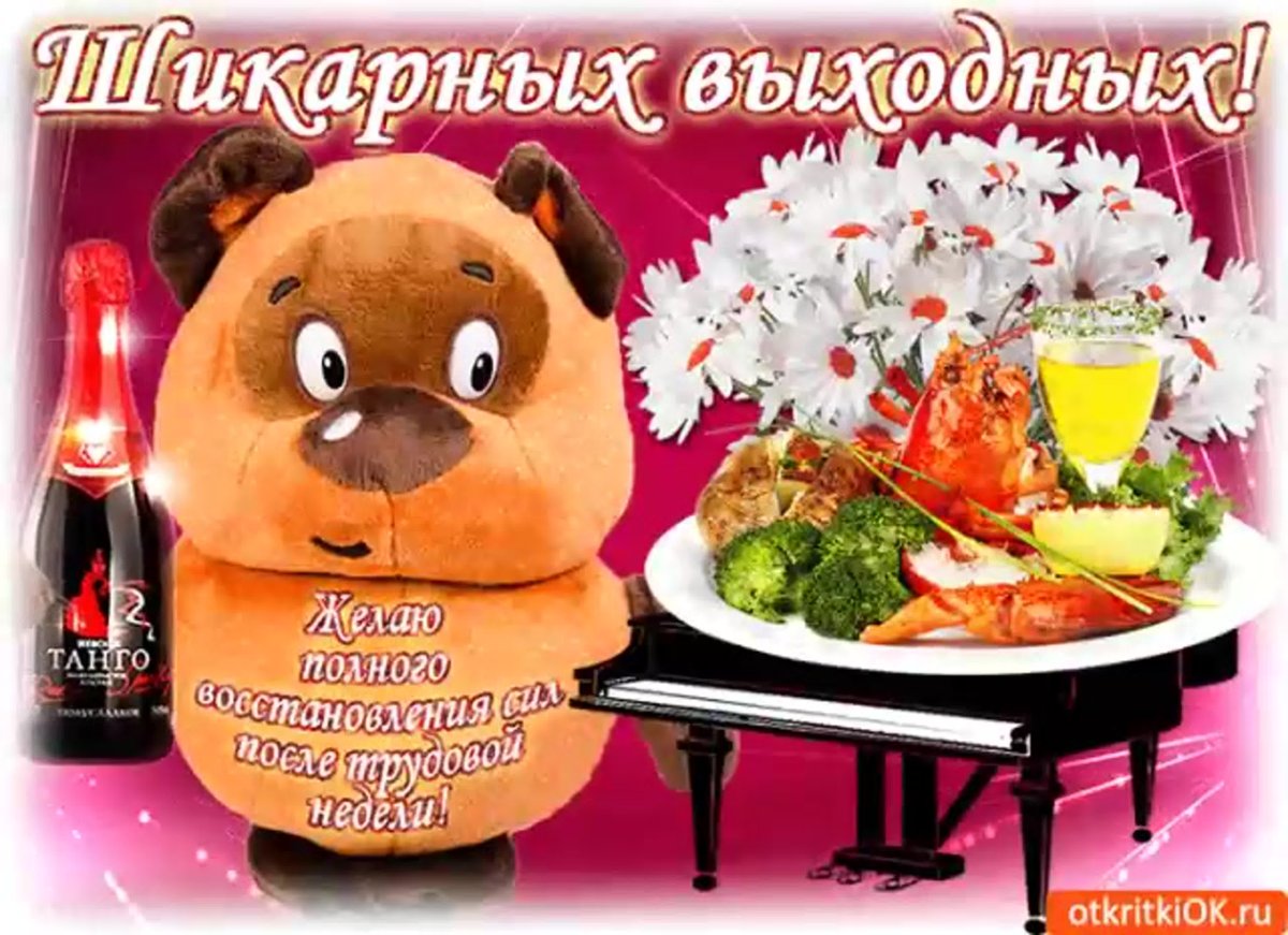 Поздравление с добрым вечером