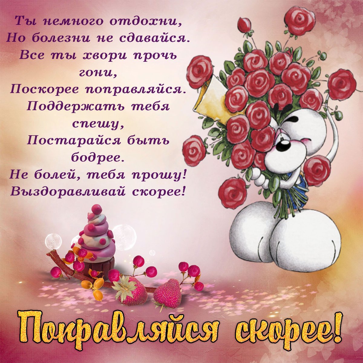 Пожелания здоровья больному человеку