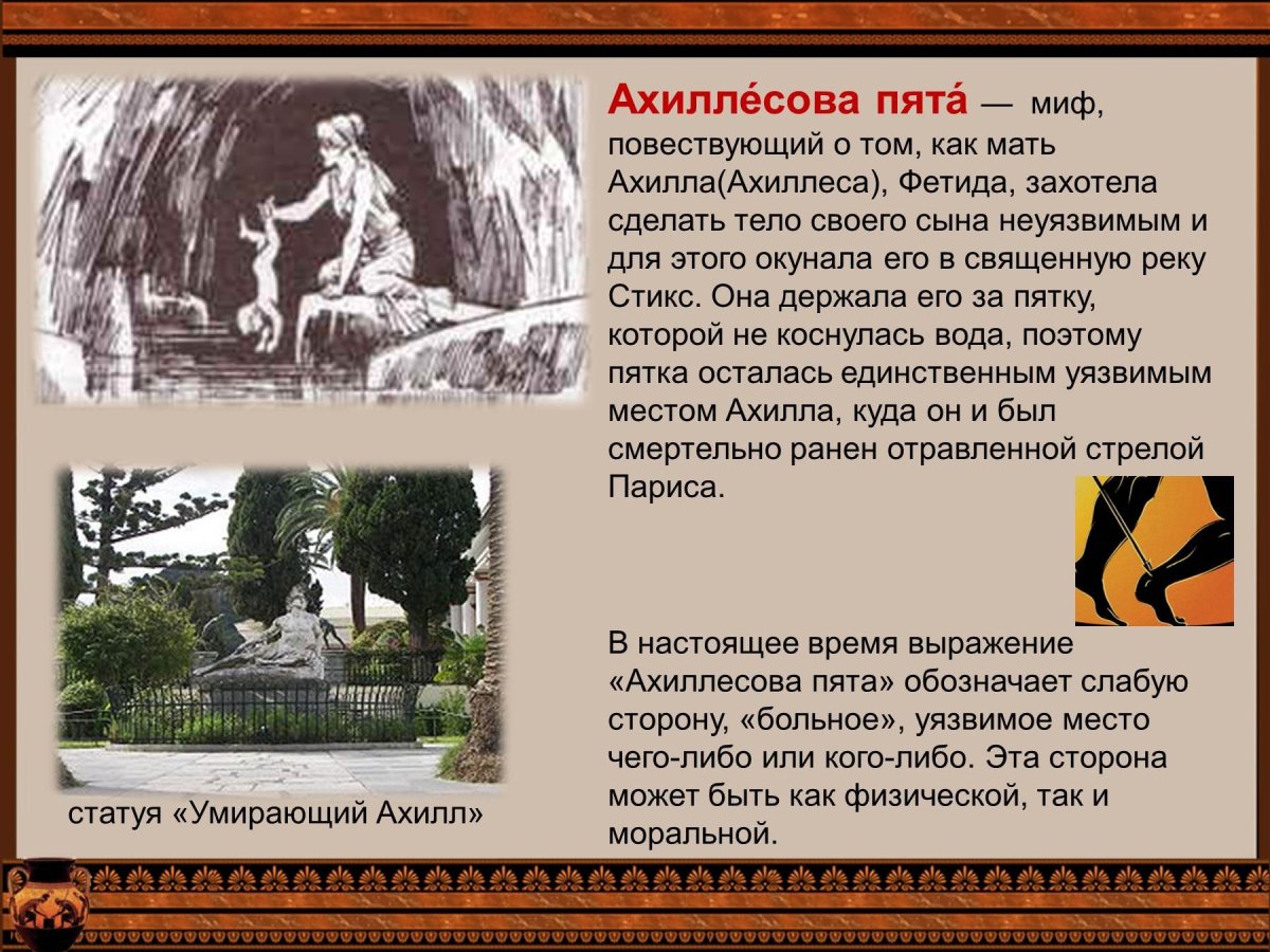 Achilles come down смысл