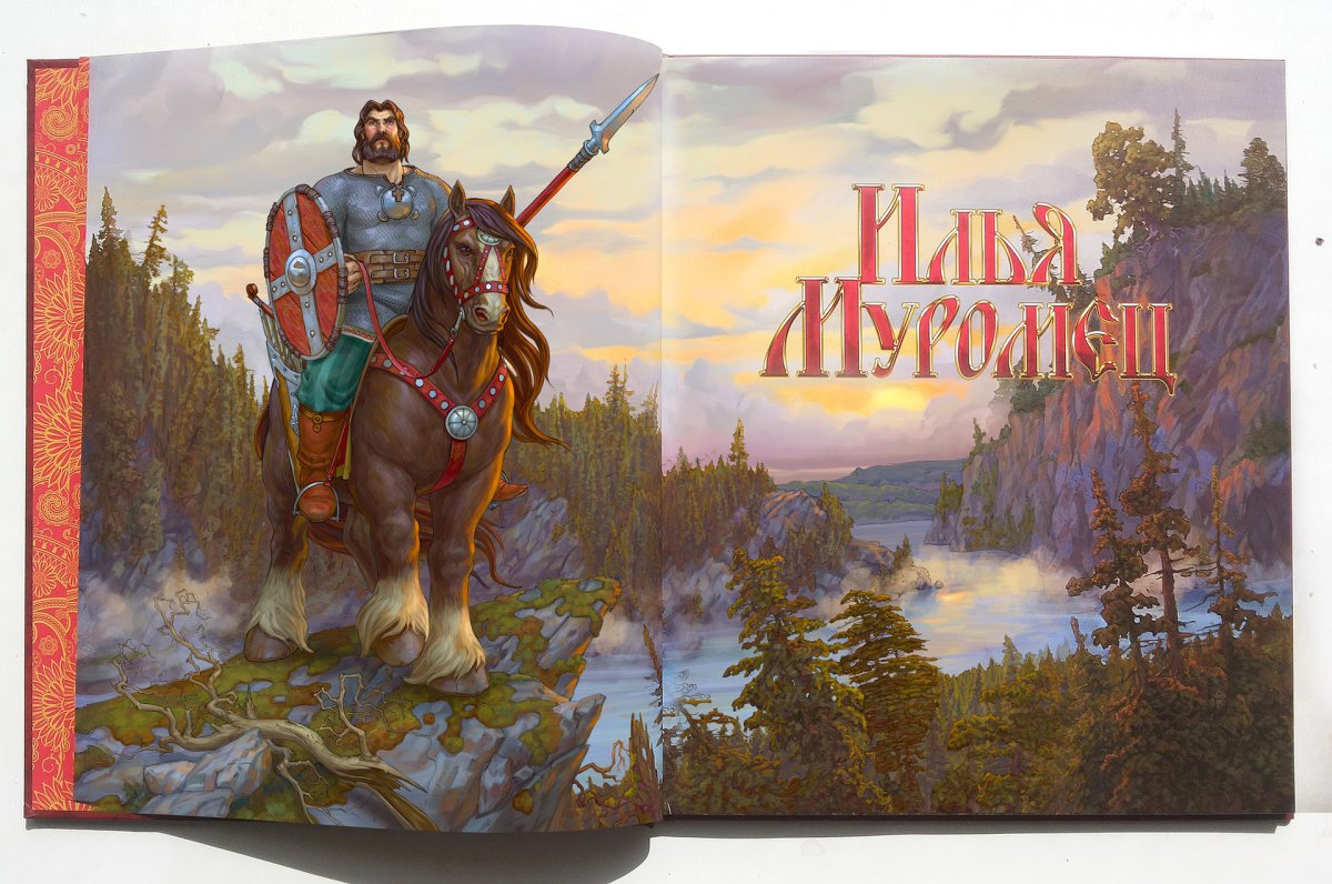 Илья Муромец