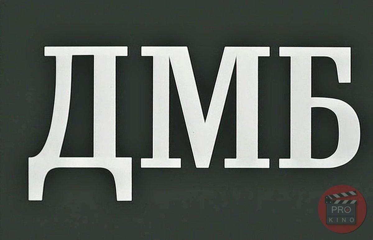 ДМБ трафарет