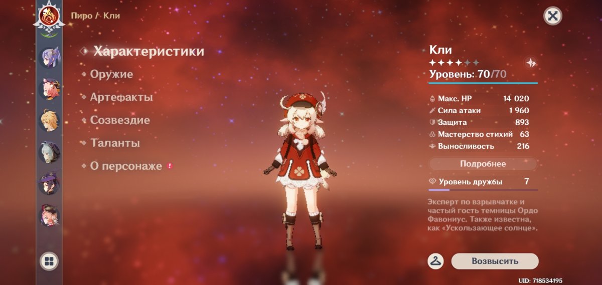 Кли Геншин Импакт