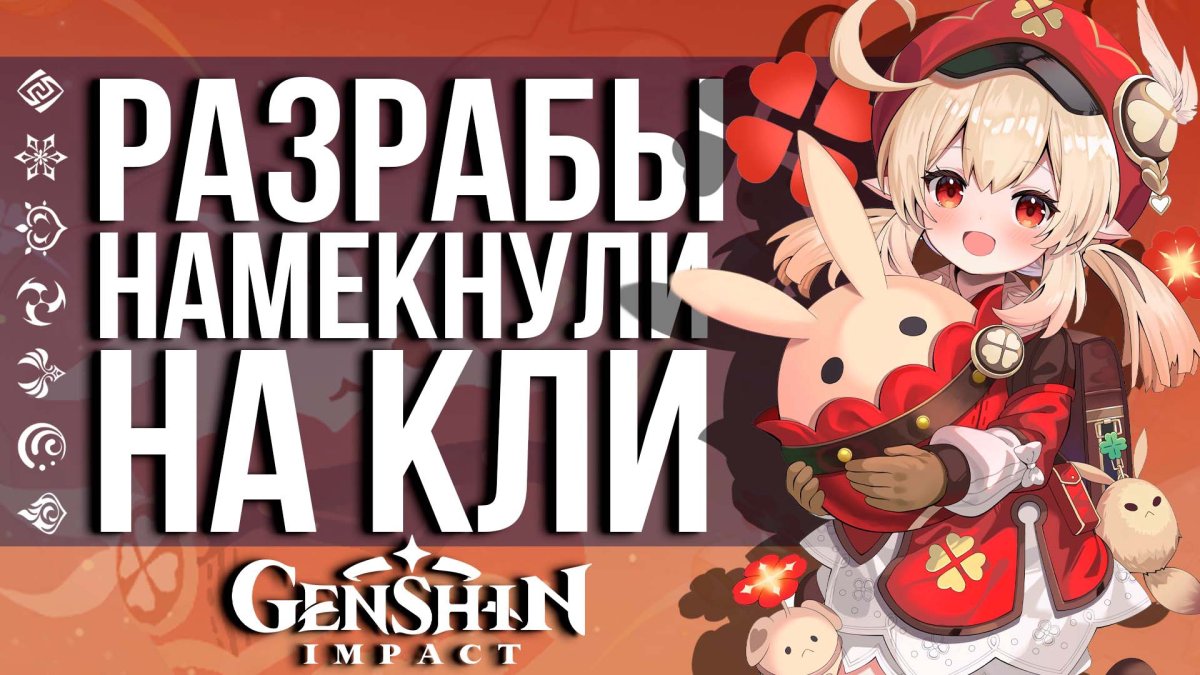 Кли Геншин Импакт гайд