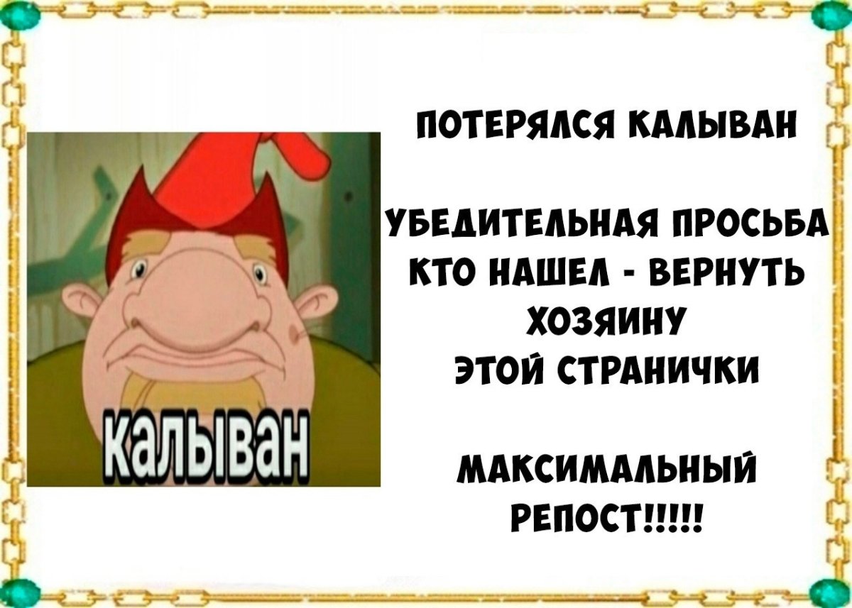 Калыван забиван