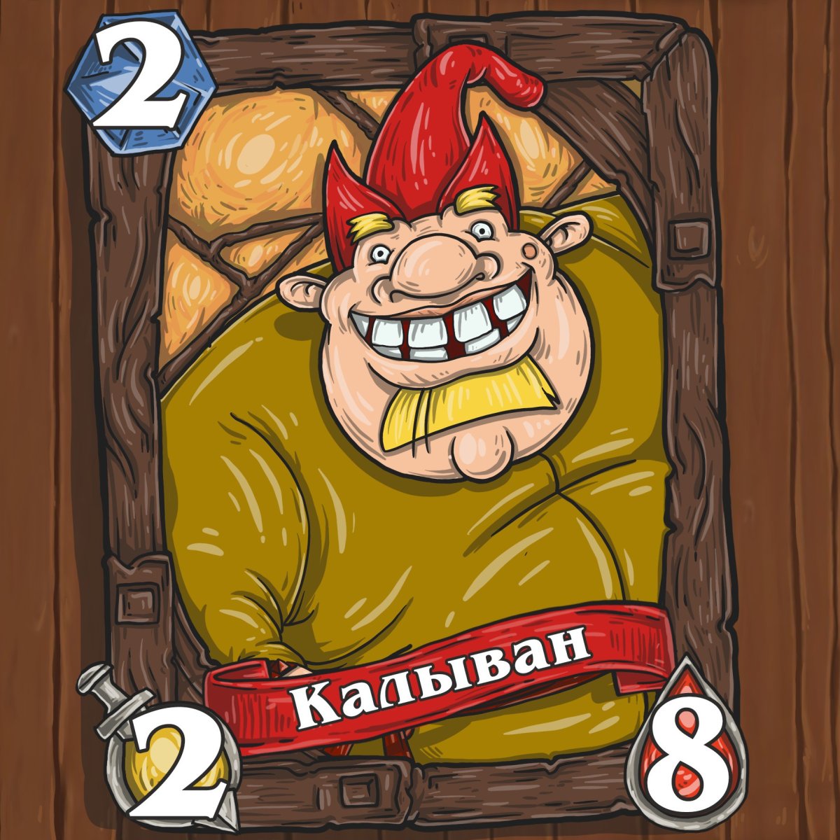 Внимание Калыван