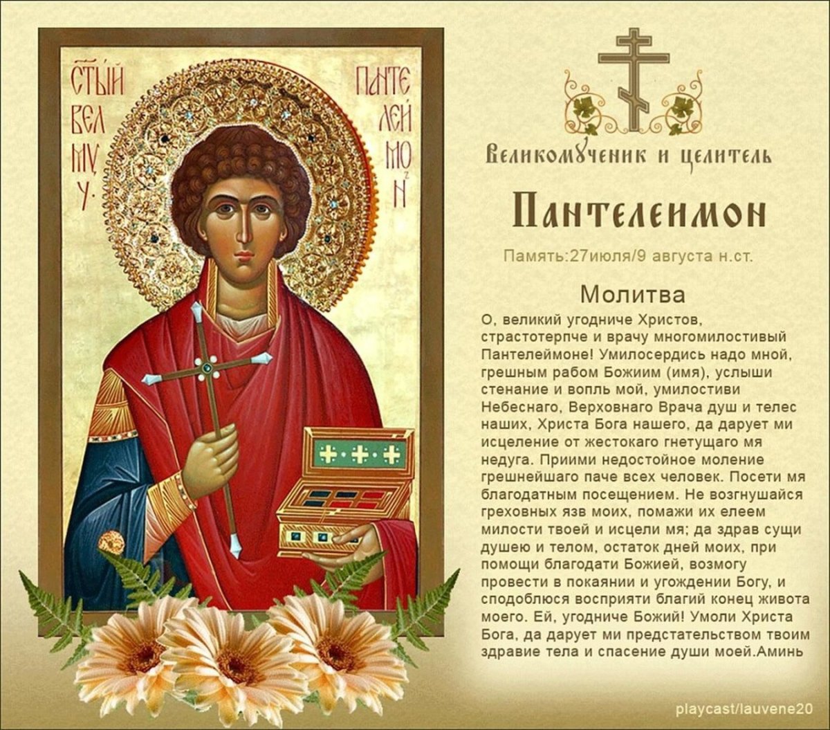 Икона Пантелеймона целителя молитва