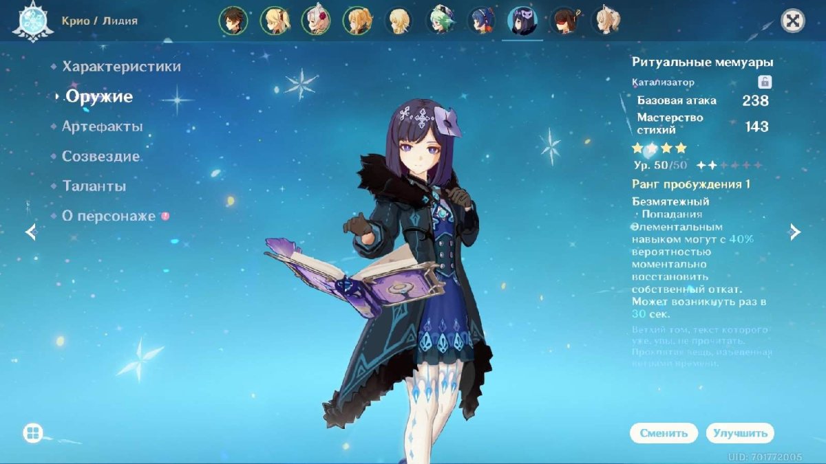 Геншин Импакт ОС персонажи