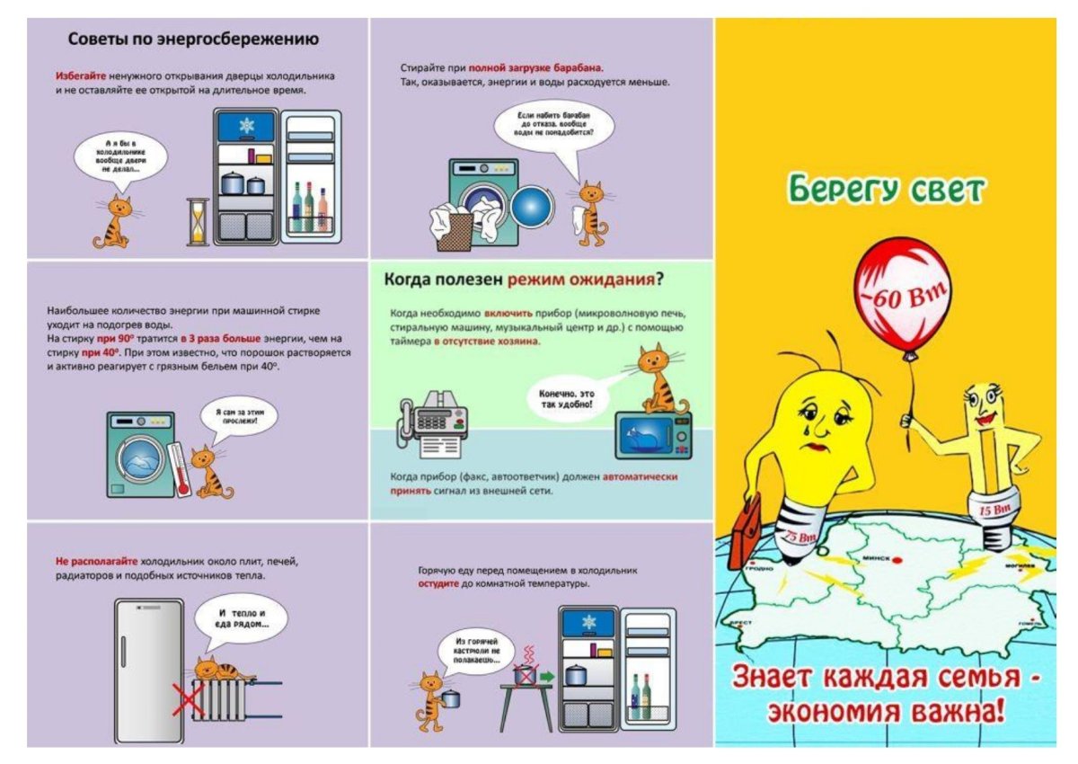 Брошюра по экономии электроэнергии