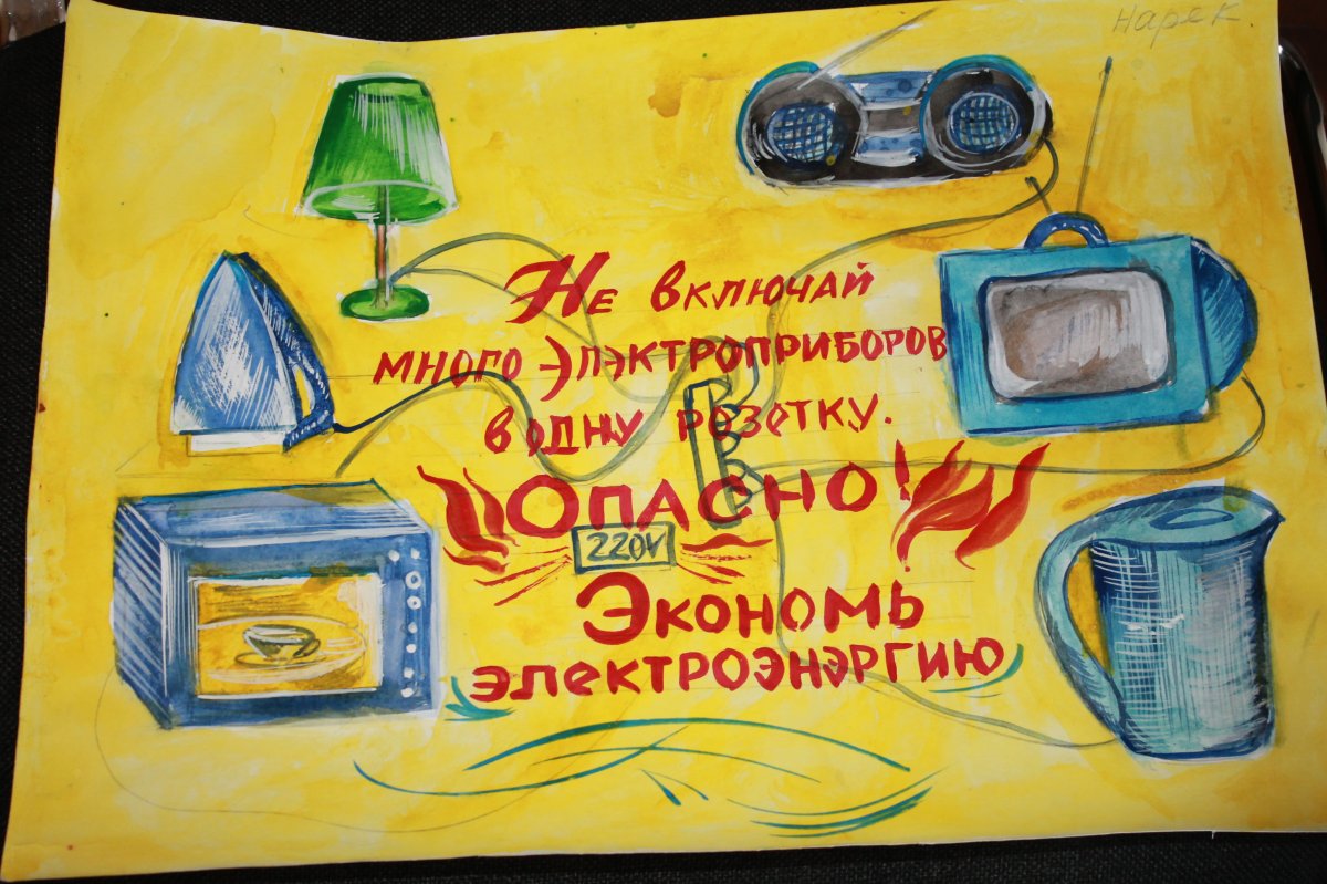 Рисунок экономия электроэнергии