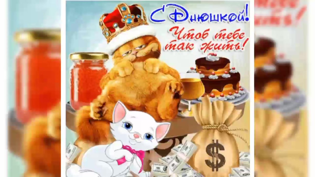 Открытка чтоб ты так жил с днем рождения