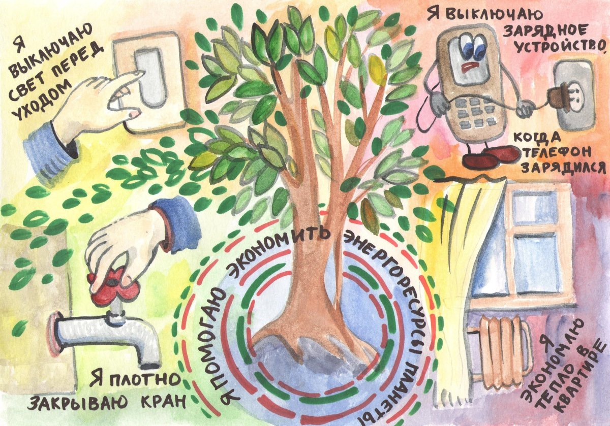 Плакат на тему энергосбережение