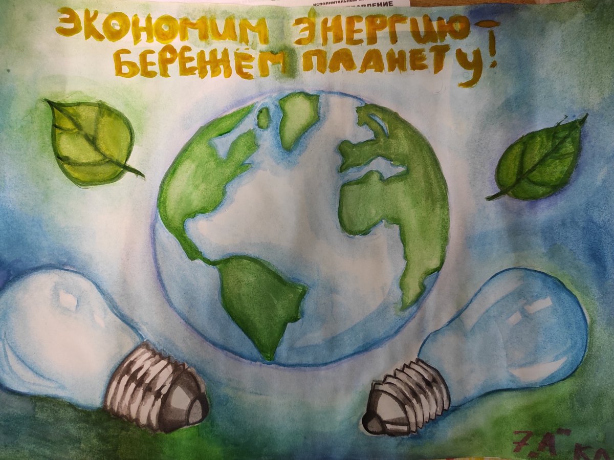 Неделя энергосбережения