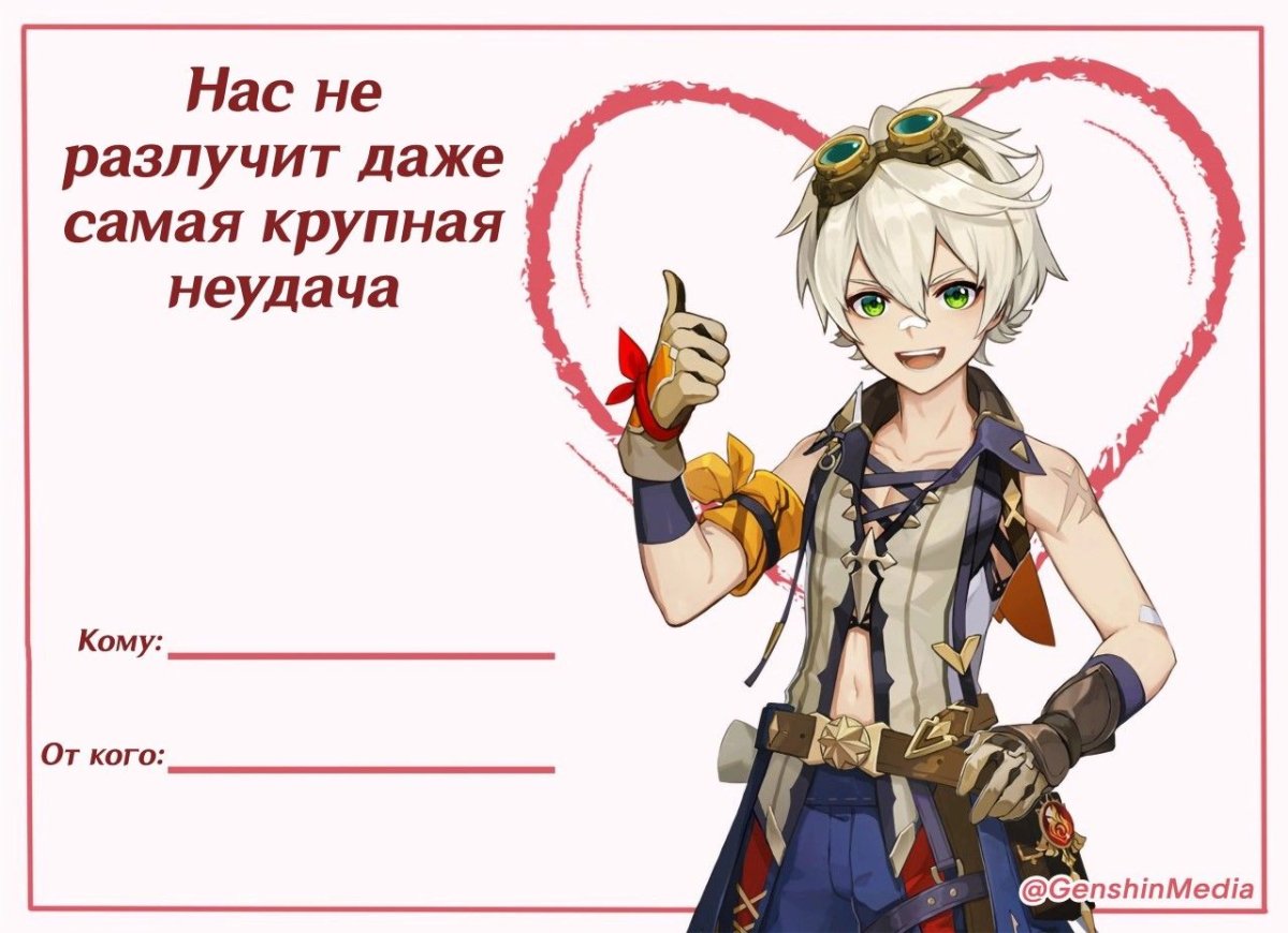 Валентинки Геншин Импакт