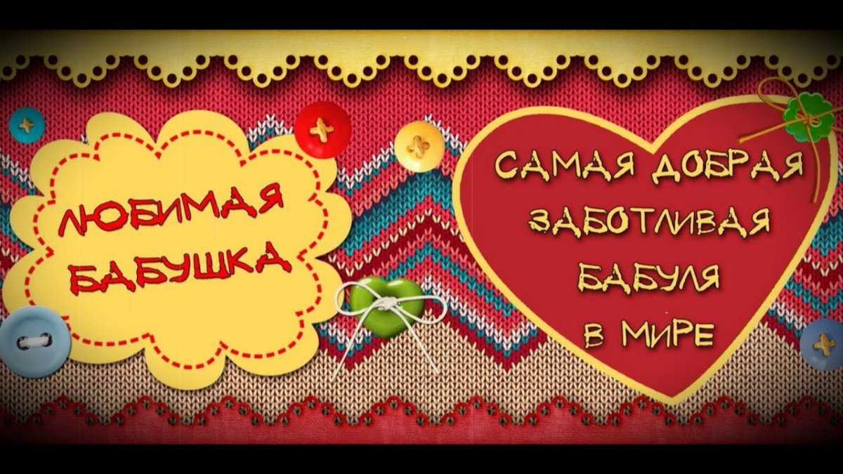 Макет кружки для бабушки