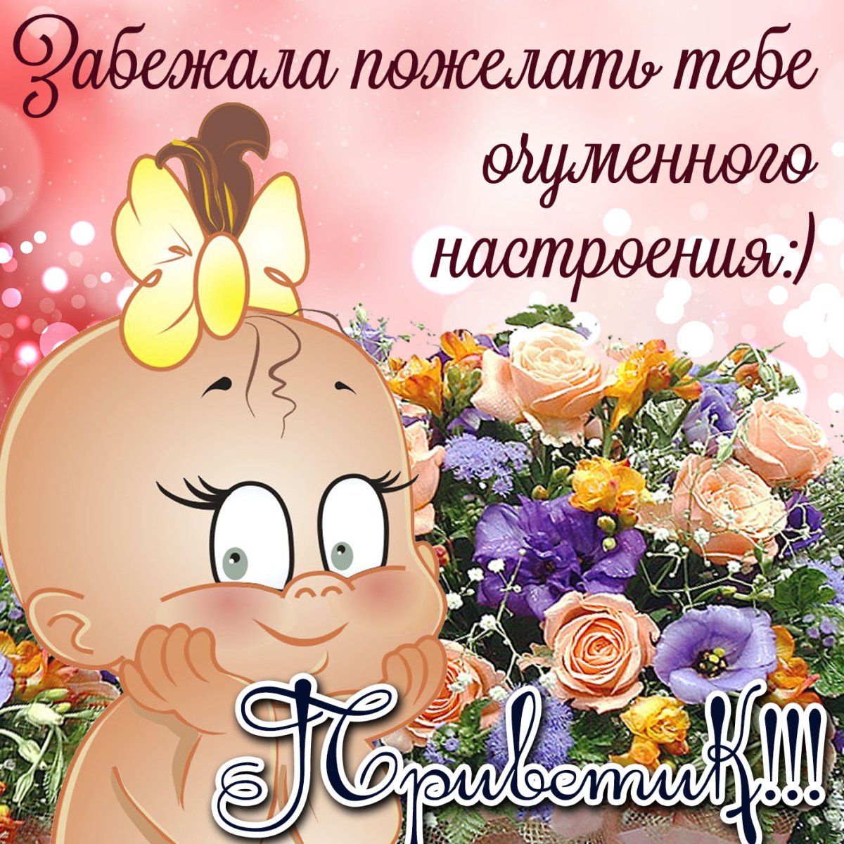 Открытки повышающие настроение