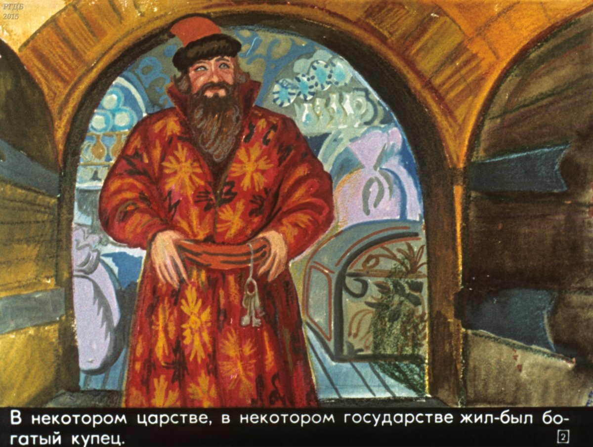 Аксаков Аленький цветочек купец