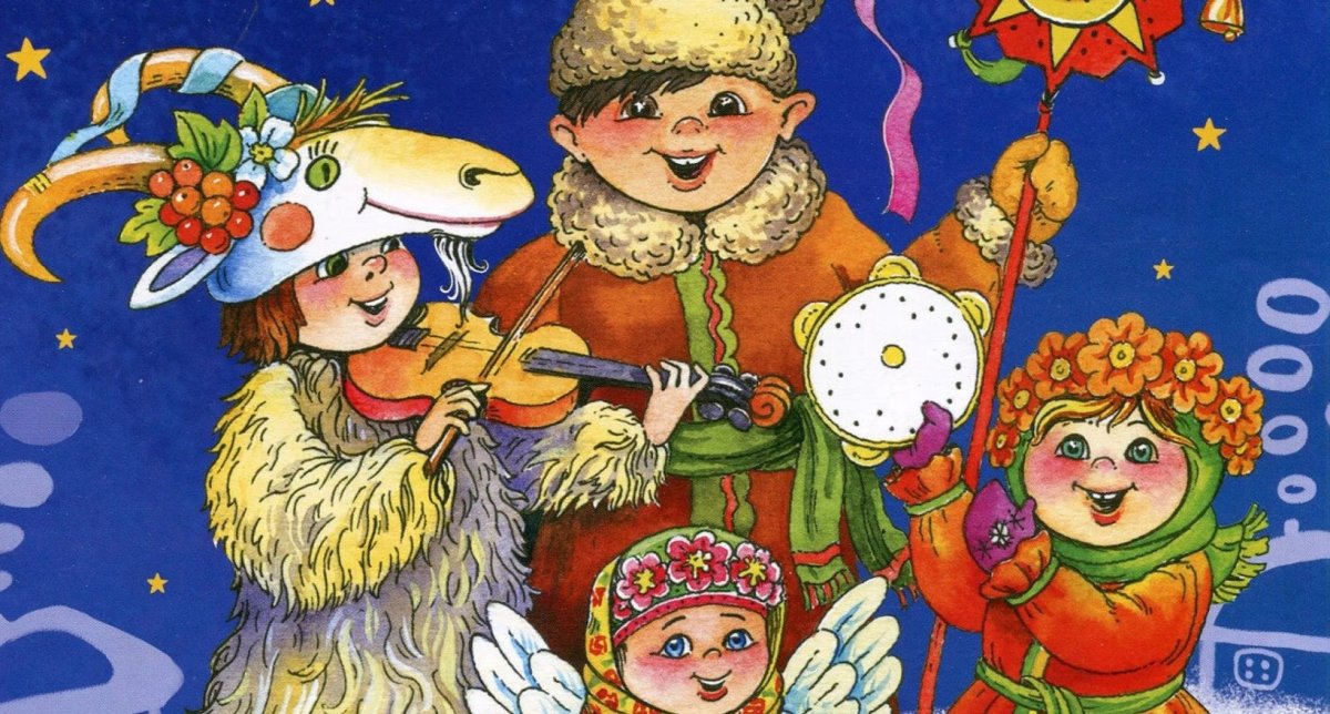 Рождество Святки колядки