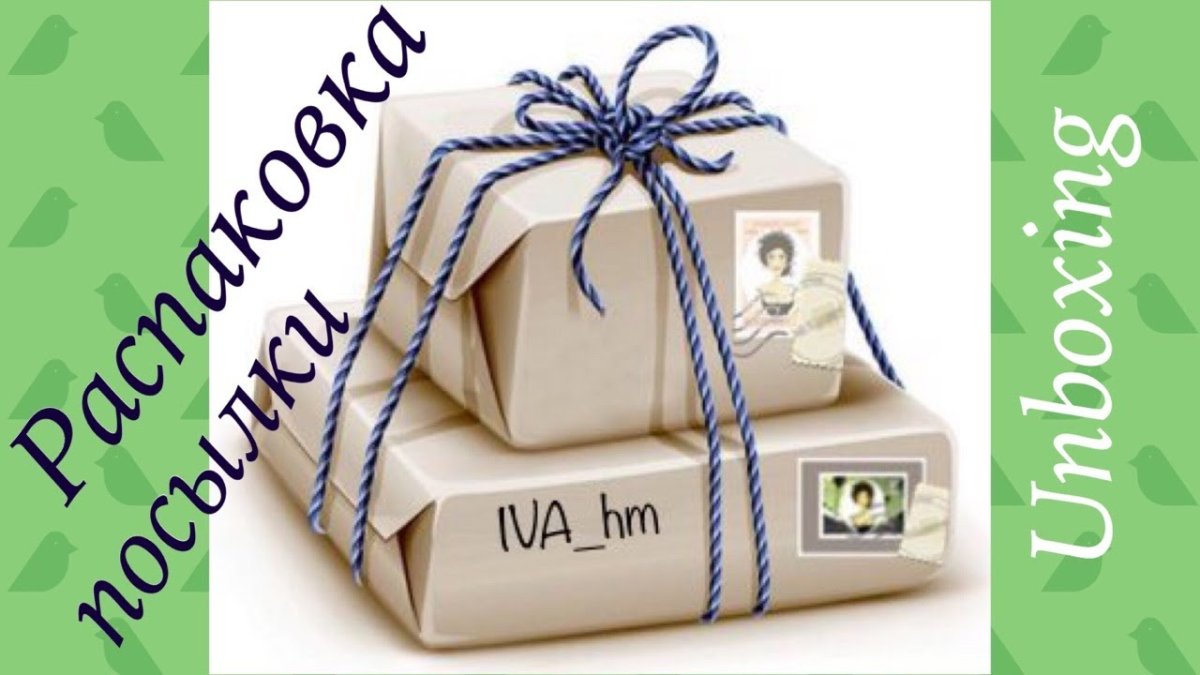 Подарок в виде посылки