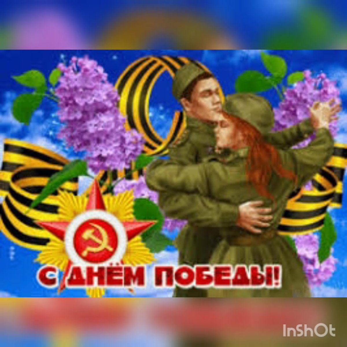 Танцы в день Победы открытка