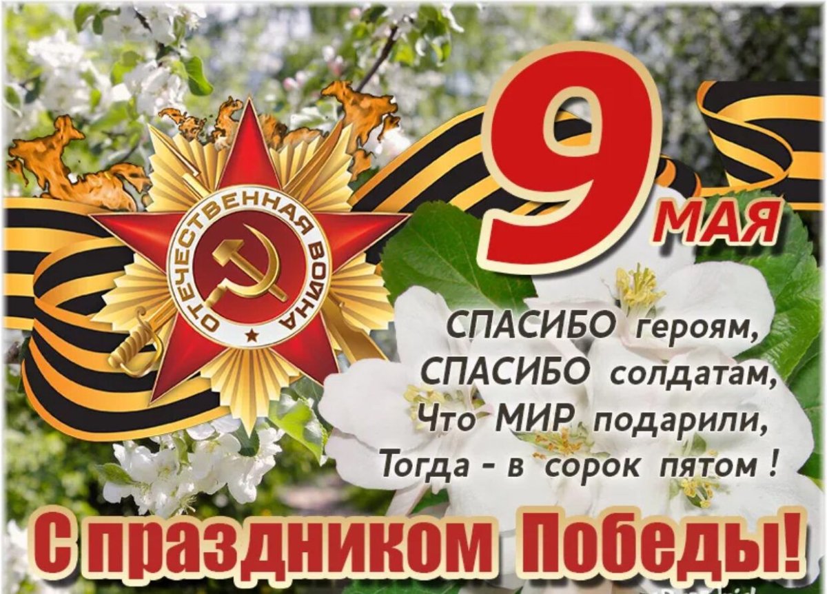 Поздравления с днём Победы открытки