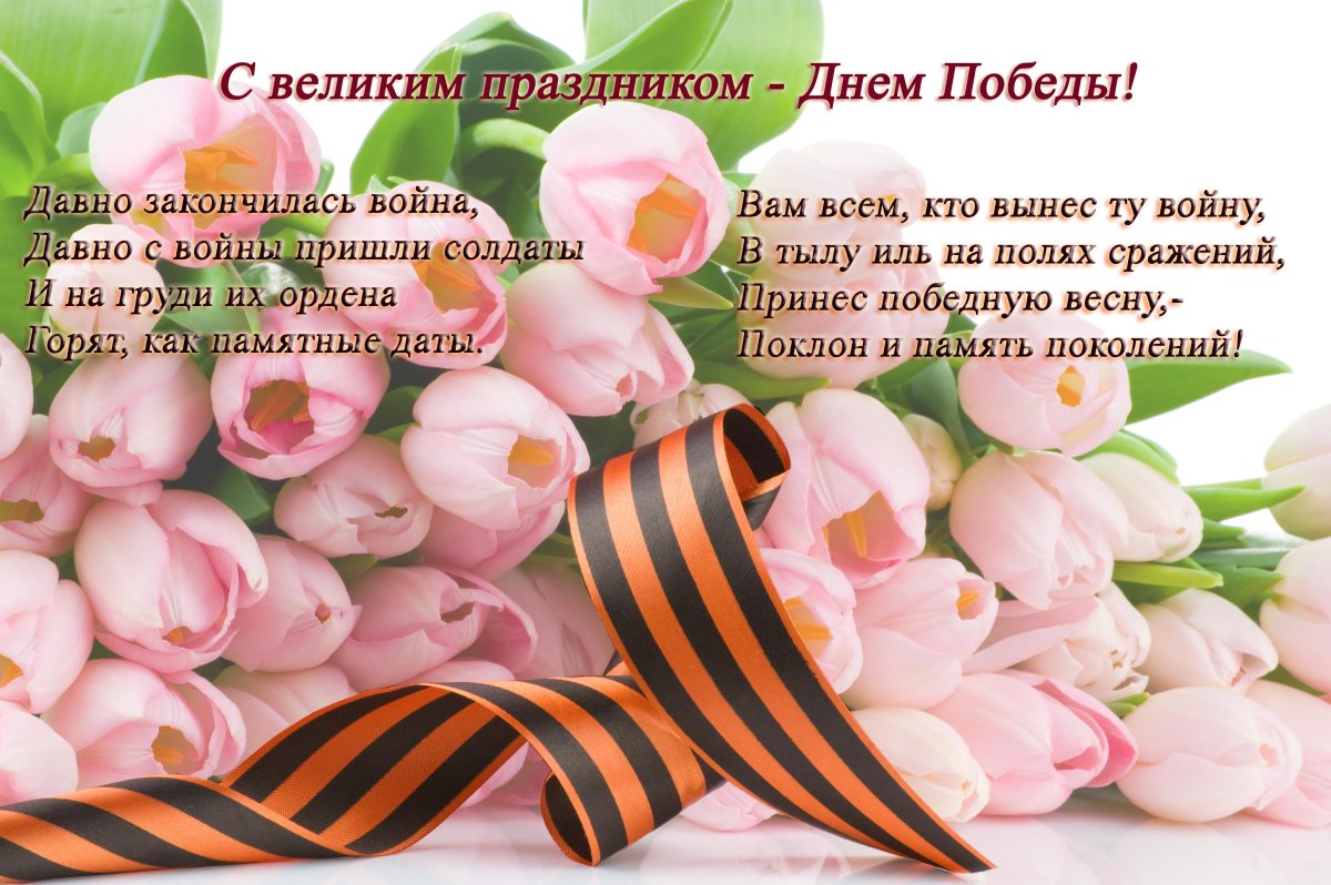 9 Мая день Победы тюльпаны