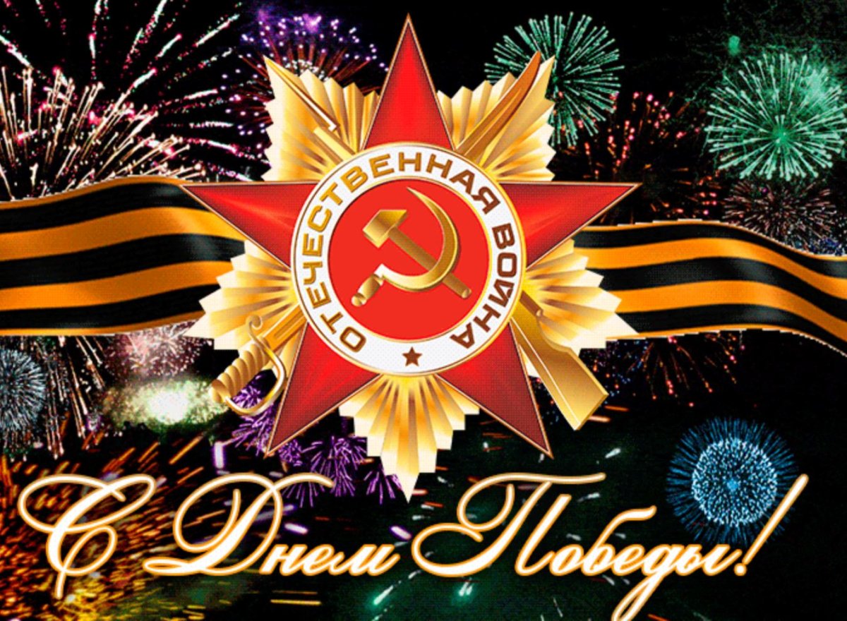 9 Мая 2021 открытки