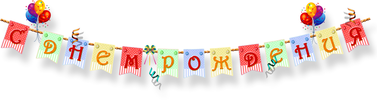 С днём рождения мужчине