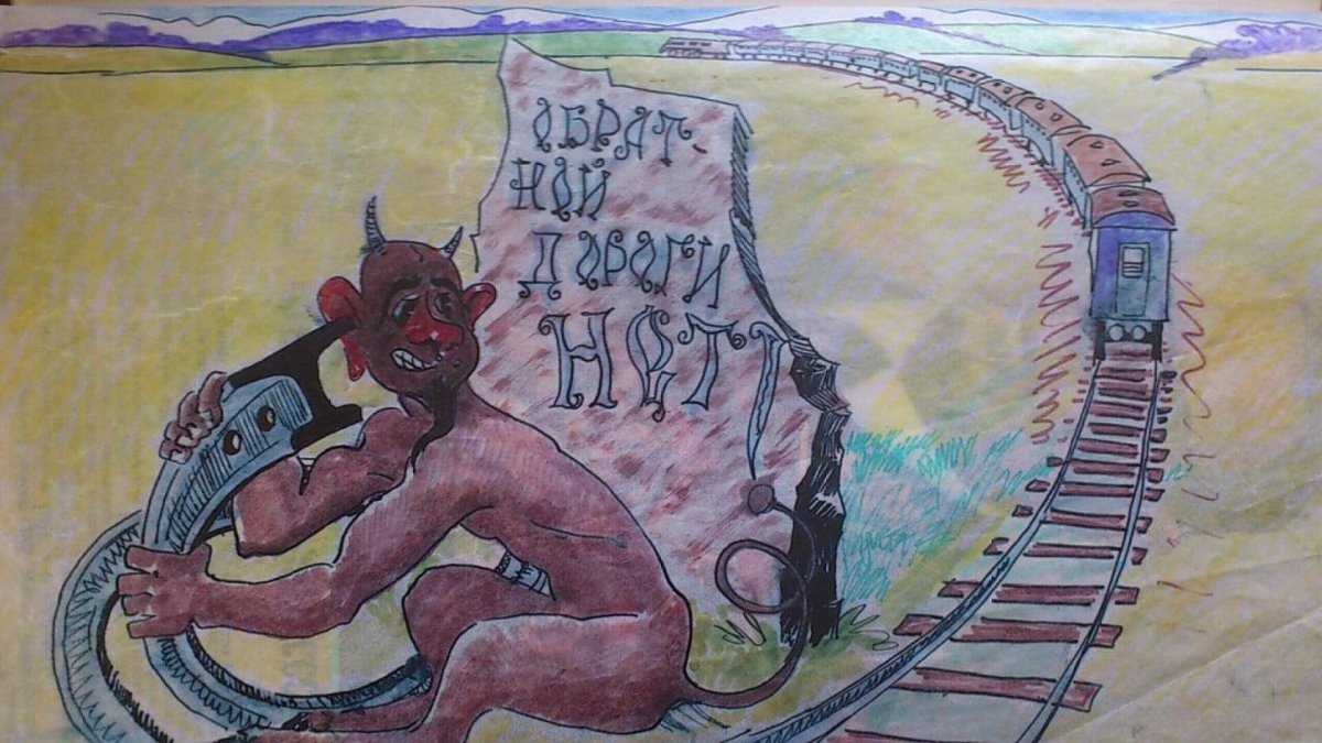 Надпись с приездом