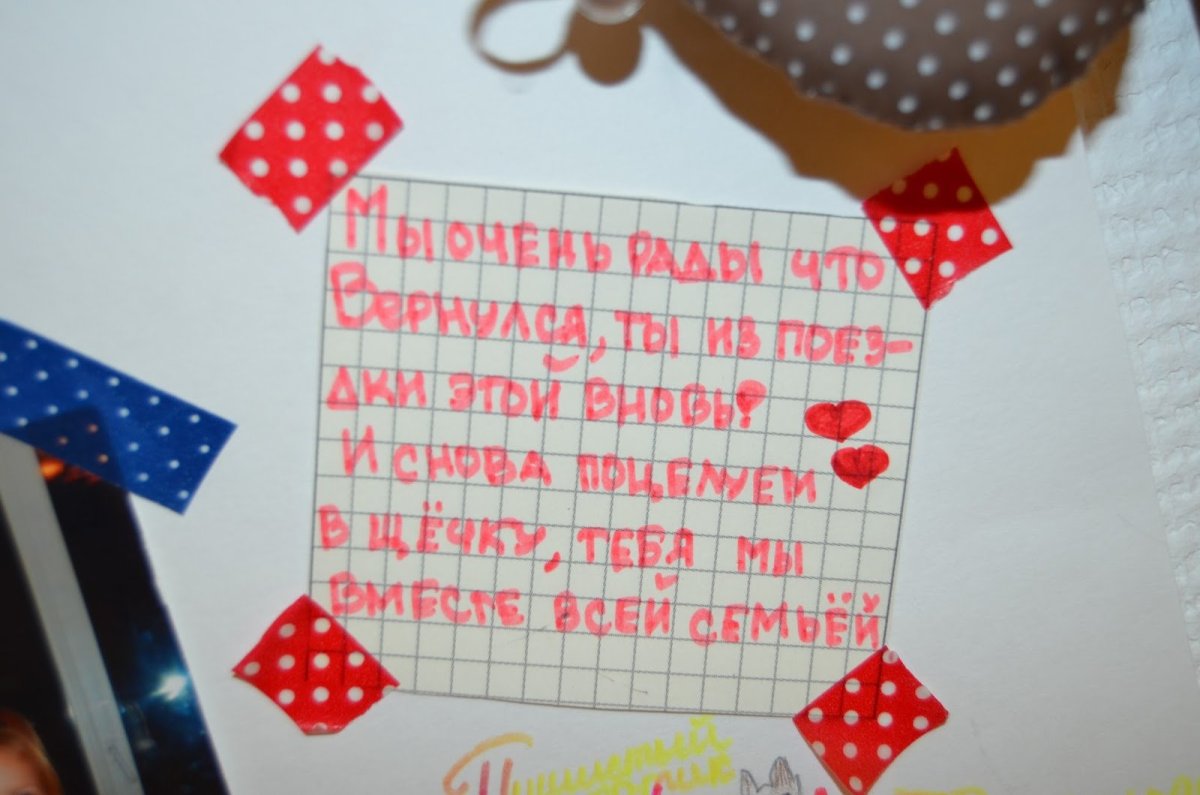 Открытка добро пожаловать домой