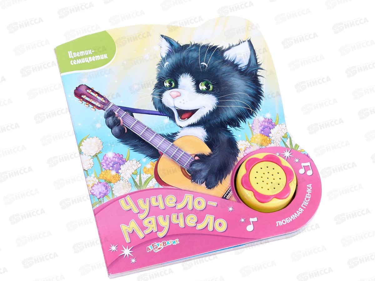 Чучело мяучело мультик