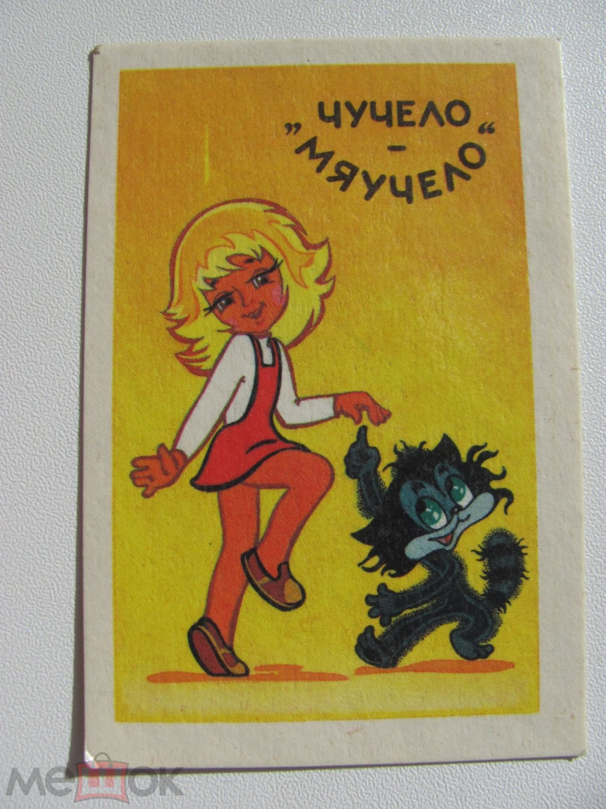 Чучело мяучело игрушка