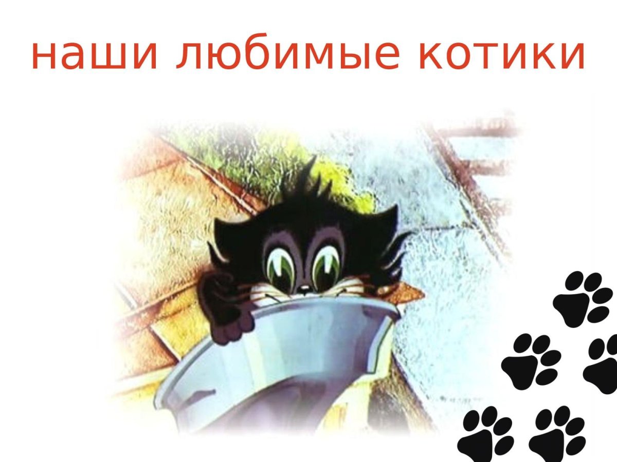 Черный кот Рудольф мультфильм