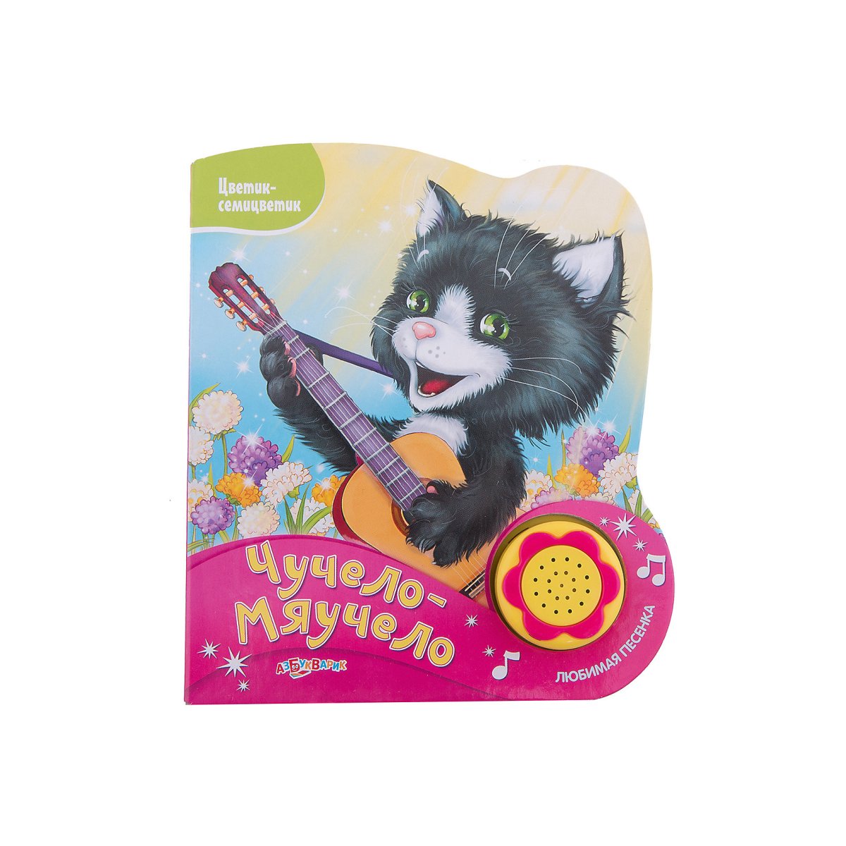 Чучело мяучело игрушка