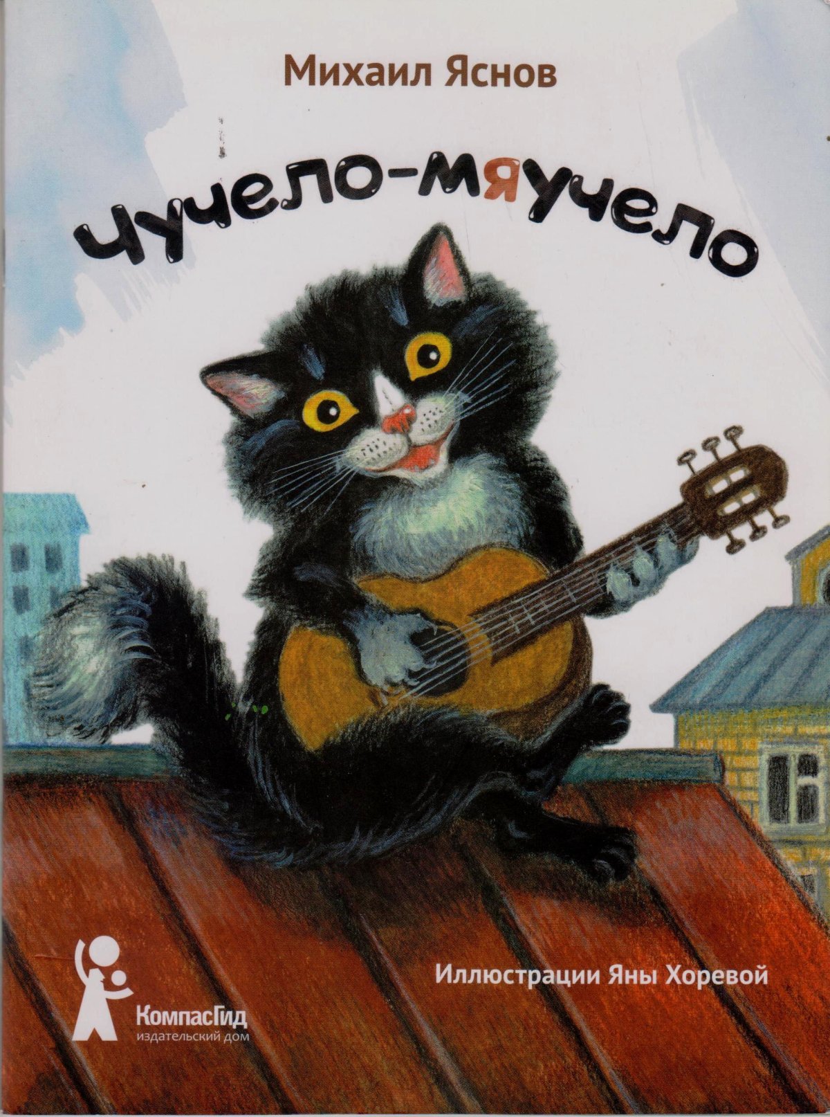 Котенок Рудольф мультфильм