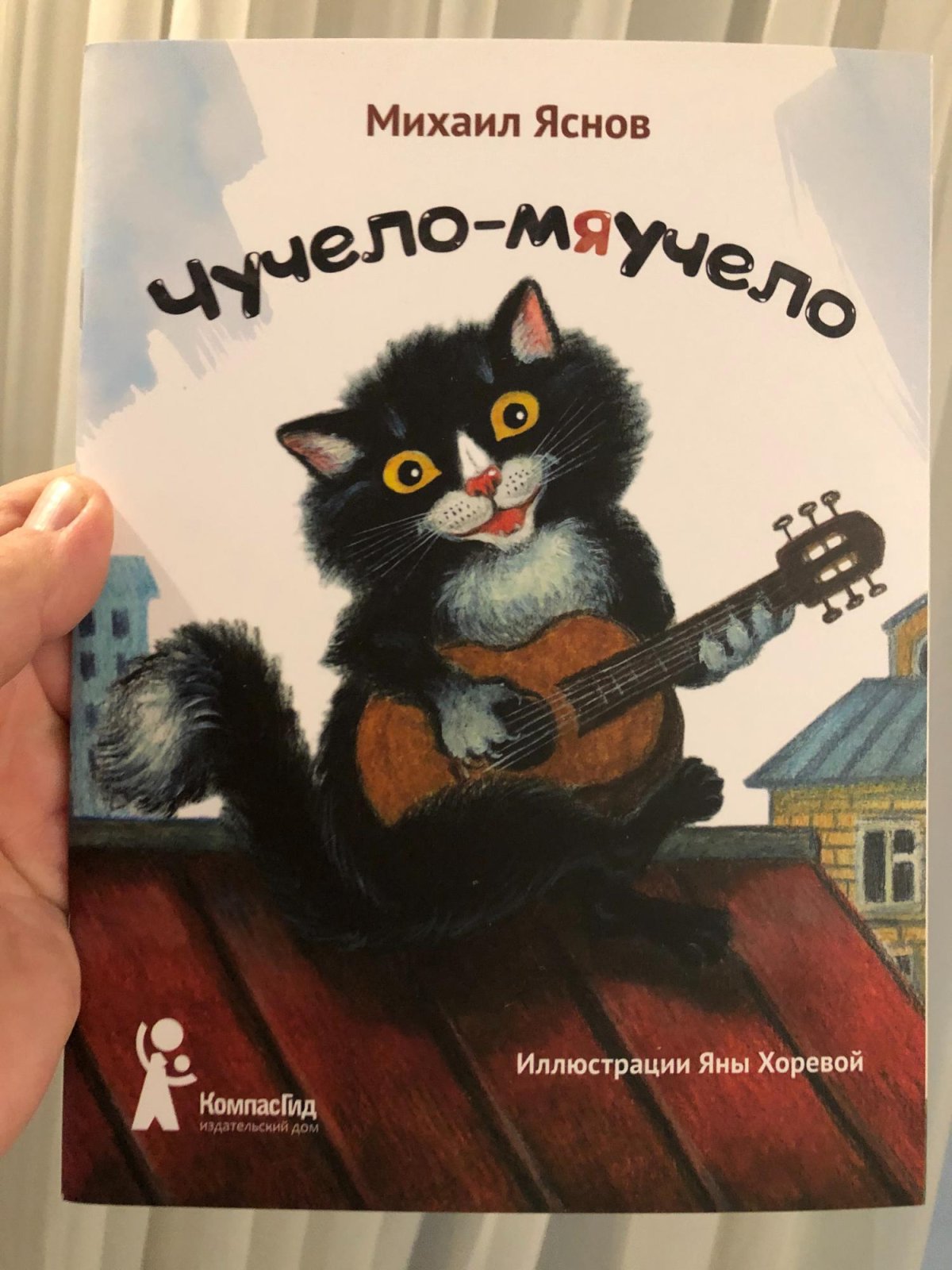 Чуча Мяуч Союзмультфильм