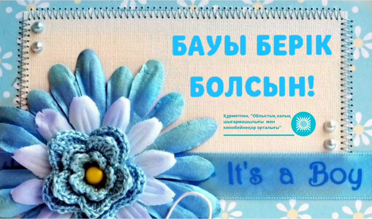 Поздравление с рождением сына