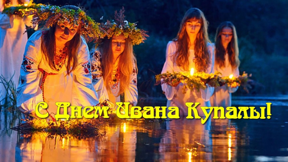 Ивано Купало Славянский Бог