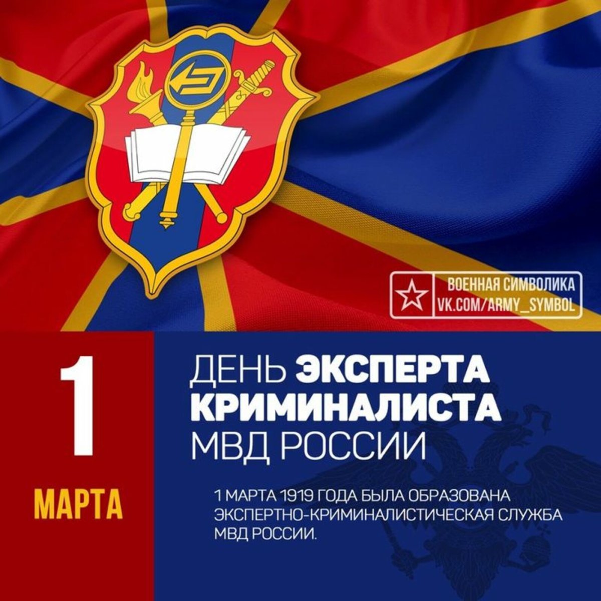 День эксперта-криминалиста милиции