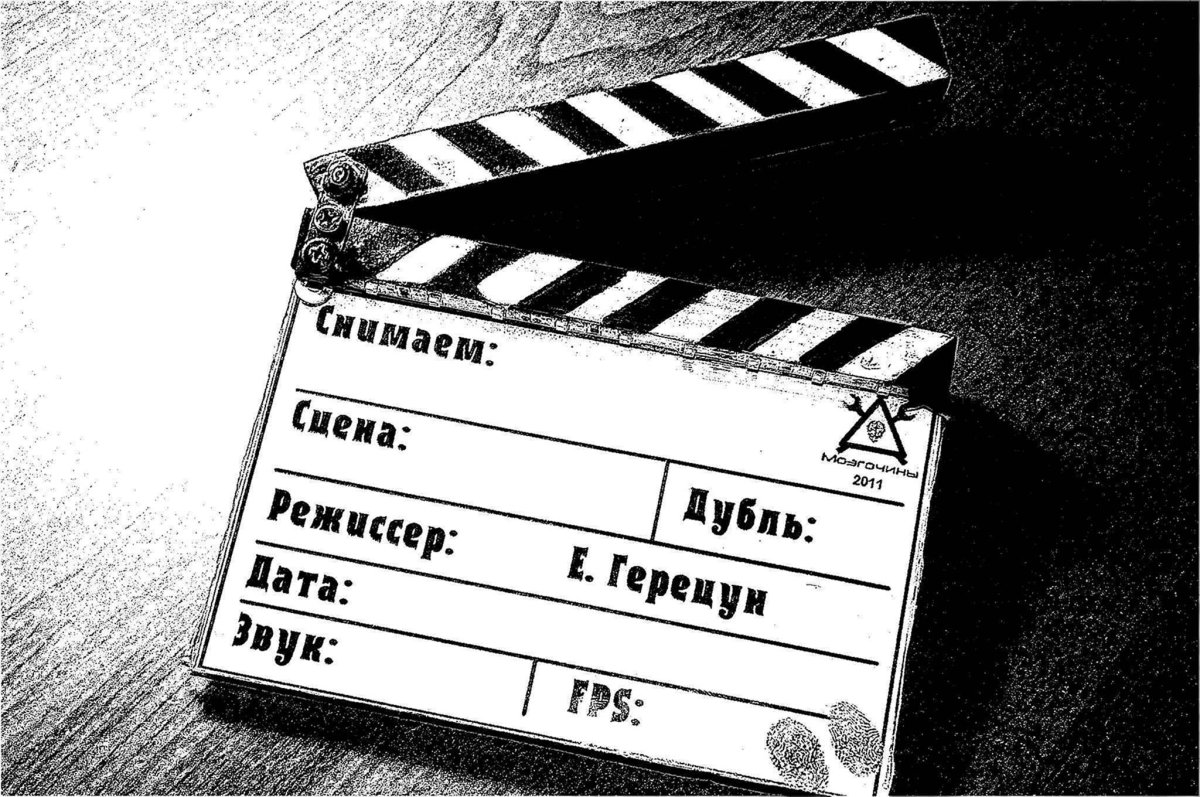 Киношная хлопушка